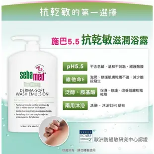 Sebamed 施巴 抗乾敏滋潤浴露 沐浴露 1000ml【新高橋藥局】限宅配／洗臉沐浴 溫和洗淨