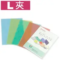 在飛比找樂天市場購物網優惠-(12入/打) L夾 L型文件夾 L型文件套 E310 (每