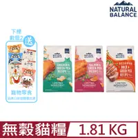 在飛比找PChome24h購物優惠-美國Natural Balance-無榖成貓貓糧 4LB(1