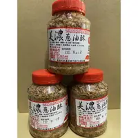 在飛比找蝦皮購物優惠-高雄美濃特產-美濃油蔥酥（600g)，絕不含防腐劑，收到請冷