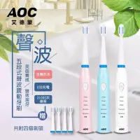 在飛比找Yahoo!奇摩拍賣優惠-【AOC艾德蒙】聲波五段式USB充電智慧電動牙刷。附贈4個刷