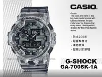 在飛比找Yahoo!奇摩拍賣優惠-CASIO 國隆 手錶專賣店 G-SHOCK GA-700S