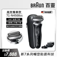 在飛比找Yahoo奇摩購物中心優惠-德國百靈BRAUN-新7系列暢型貼面電鬍刀 71-N4500