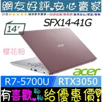 在飛比找蝦皮購物優惠-acer SFX14-41G-R3S5 櫻花粉 R7-570