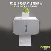 在飛比找蝦皮購物優惠-台北出貨 ECOCO |  附發票 壁掛式 簡約衛生紙盒 面