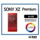 【二手】Sony Xperia XZ Premium 64G 附快充配件 售後保固10天