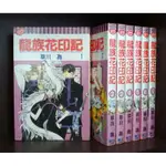 龍族花印記 1-7完/草川為【霸氣貓漫畫小說旗艦店】【現貨】無章釘、有章釘、外觀無章釘