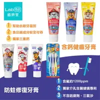 在飛比找樂天市場購物網優惠-台灣 Lab52 齒妍堂 汪汪隊立大功 兒童牙膏 無氟 含氟