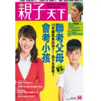 在飛比找momo購物網優惠-【MyBook】親子天下雜誌56期(電子雜誌)