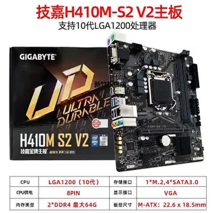 【熱賣下殺價】Gigabyte/技嘉H410M-H S2 V2 V3 HD3P臺式機電腦主板H470支持10代