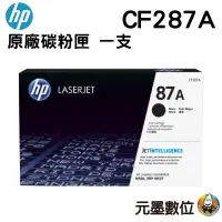 在飛比找蝦皮購物優惠-HP CF287A/87A原廠黑色碳粉匣