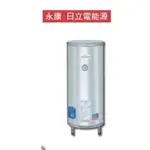 永康日立電 標準 EH-50 EH505 不鏽鋼 電熱水器 永康50加侖 調溫型 EH-50T 電能熱水器 立式