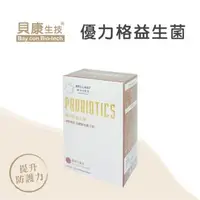 在飛比找森森購物網優惠-【貝康生技】優力格益生菌粉30包/盒(1盒)-300億好菌