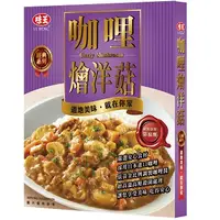 在飛比找PChome24h購物優惠-《味王》咖哩燴洋菇200g(3入/組)*2入組