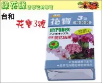 在飛比找Yahoo!奇摩拍賣優惠-{綠花緣} 花寶3號 促進開花結果 - 2kg