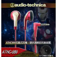 在飛比找蝦皮購物優惠-audio-technica 日本鐵三角低音域耳塞式耳機AT