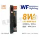 [喜萬年]含稅 舞光 OD-3181-65 LED 8W 黃光 全電壓 65cm 威爾斯戶外草皮燈_WF430856