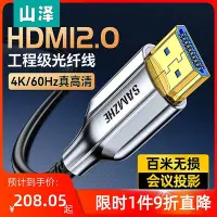 在飛比找Yahoo!奇摩拍賣優惠-山澤光纖hdmi2.0線8K工程高清線2.1電腦電視連接線顯