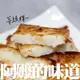 【盅龐水產】蘿蔔糕10片入 1kg(10片)/包