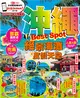 沖繩Best Spot：MM哈日情報誌系列2