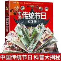 在飛比找Yahoo!奇摩拍賣優惠-【公司貨】立體書 中國傳統節日 翻翻書 立體繪本 3-6歲 