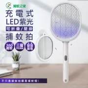 【捕蚊之家】三合一可折/可立/可掛充電式捕蚊拍/電蚊拍+紫光捕蚊燈(CJ-0032)