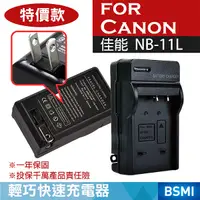 在飛比找Yahoo奇摩購物中心優惠-鼎鴻@特價款 佳能 Canon NB-11L 副廠充電器 N