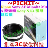 在飛比找Yahoo!奇摩拍賣優惠-精準可調光圈 Kipon Sony AF Minolta M