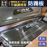 CRV5 CRV5.5 CRV 代 椅背防踢 後座 前座 防踢墊 椅背 防踢 HONDA 防踩 防踢 配件【馬丁】