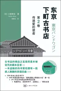 在飛比找博客來優惠-東京下町古書店(第2卷)：傳遞愛的使者