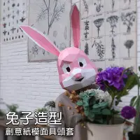 在飛比找Yahoo!奇摩拍賣優惠-面具 萬聖節 紙面具 ( 兔子造型創意紙模面具頭套 ) 變裝