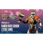 全新品 現貨 日版 不挑盒況  SHF 假面騎士 鎧武外傳 古列頓 荔枝 附運輸盒