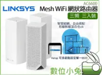 在飛比找Yahoo!奇摩拍賣優惠-數位小兔【Linksys Velop 三頻 Mesh WiF