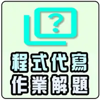 在飛比找蝦皮購物優惠-【兔兔米軟體工坊】客製化App製作，軟體外包代工，網頁設計，