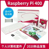 在飛比找樂天市場購物網優惠-【可開發票】樹莓派Raspberry Pi 400 套件 鍵