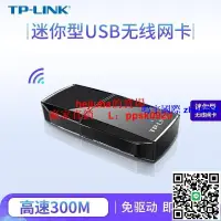 在飛比找露天拍賣優惠-現貨TP-LINK TL-WN823N免驅版 300M US