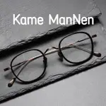 【TI鈦眼鏡】金屬框眼鏡 鈦眼鏡架 KAME MANNEN 萬年龜同款 純鈦眼鏡框 KMN137復古方框小臉 時尚近視眼