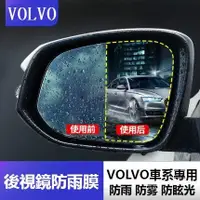 在飛比找蝦皮商城精選優惠-『有車族┲【FZ車品】VOLVO 後照鏡 防水膜 XC40 