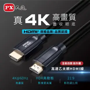 【PX 大通-】HD2-7.5MM 7.5公尺7.5米4K@60高畫質超高速公對公高速乙太 HDMI線 hdmi線(PS5電腦電腦Switch)