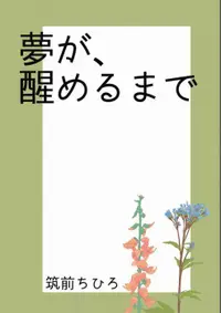 在飛比找買動漫優惠-[Mu’s 同人誌代購] [筑前ちひろ (Room209)]