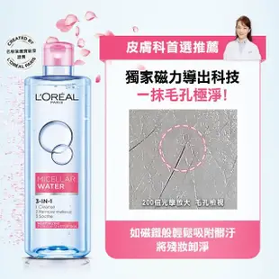 【LOREAL Paris 巴黎萊雅】即期品三合一卸妝潔顏水_保濕型(效期20250107)