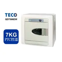 在飛比找i郵購優惠-【TECO 東元】7公斤電力型乾衣機 QD7566EW 【T