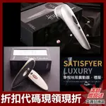 折扣碼優惠 送潤滑液收納袋 德國SATISFYER LUXURY系列 HAUTE COUTURE 奢華真皮 FASHION 金屬拉絲鋁 震動吮吸陰蒂刺激按摩器