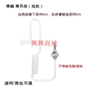 防輻射耳塞 空氣透明耳機 特工用3.5mm手機單邊聽耳機 入耳式耳塞 螺旋空氣彈簧導管耳機