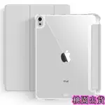 🌸台灣出貨🌸 磨砂透明IPAD保護套 AIR4.5 10.9 PRO 10.2 9.7 11吋 IPAD 7.8.9