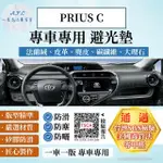 【一朵花汽車百貨】TOYOTA 豐田 PRIUS C 法蘭絨 麂皮 碳纖維 超纖皮革 大理石皮革 避光墊