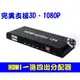 HDMI 分配器 1進4出 相容 HDCP 一進四出 HDMI 1080P 圓剛 C875 GC530 C985錄MOD