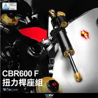 在飛比找蝦皮商城精選優惠-【柏霖】Dimotiv HONDA CBR600 F 10-