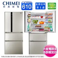 在飛比找蝦皮商城優惠-CHIMEI奇美610公升變頻一級四門電冰箱 UR-P61V