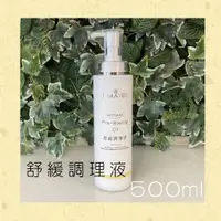 在飛比找蝦皮商城精選優惠-保濕身體化妝水 舒緩調理液 500ml 除毛前 除毛後 熱蠟